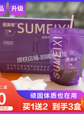 正品速美希超模生椰拿铁饱腹感咖啡奶咖速美希生椰拿铁微商同款