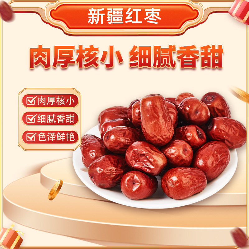 新疆大枣骏枣红枣干货和田枣干果休闲零食泡茶红枣养生红枣,零食/坚果/特产,枣类制品,淘宝优惠券,粉丝福利购,淘宝优惠卷