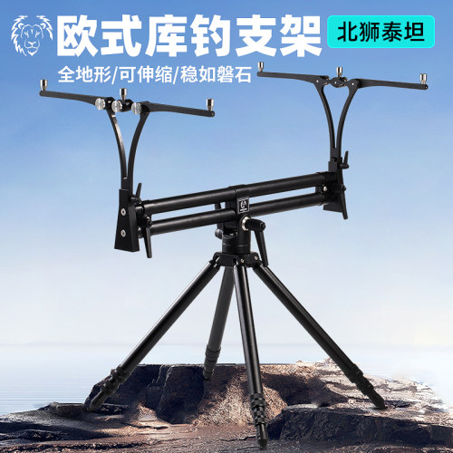 北狮欧鲤全铝合金超稳支架