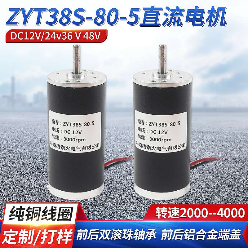 ZYT38S-80-5有刷直流电机  设备电机 自动门电机 根据客户要求