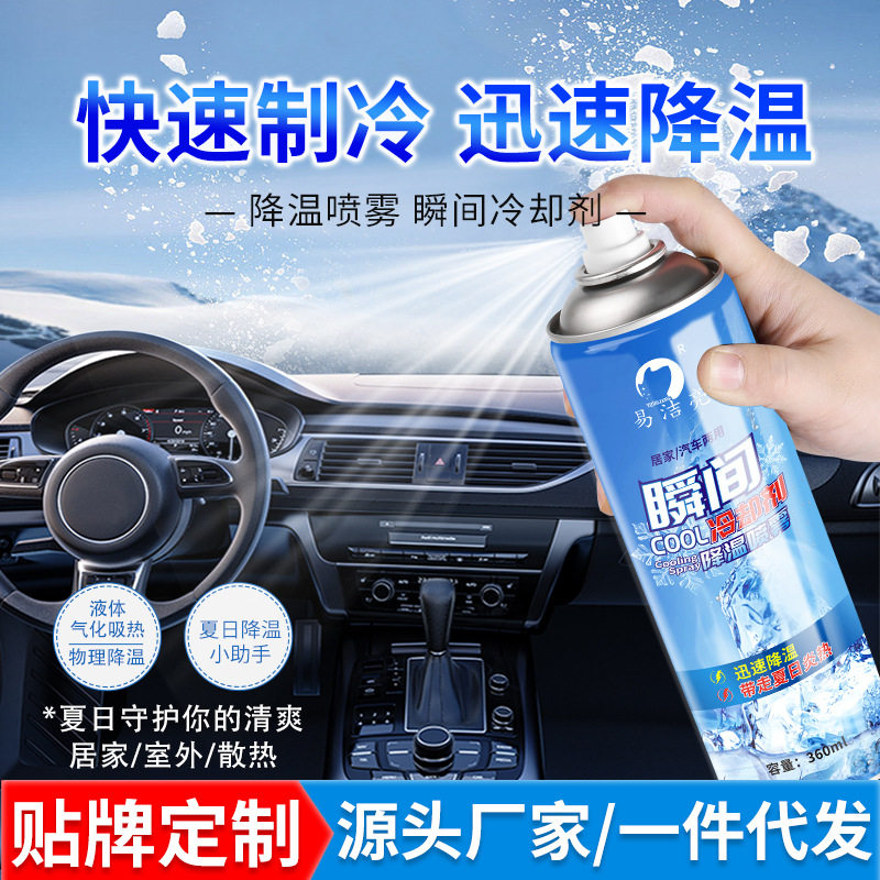 车用空气降温剂干冰喷雾冷却剂运动喷剂冷冻衣物清凉