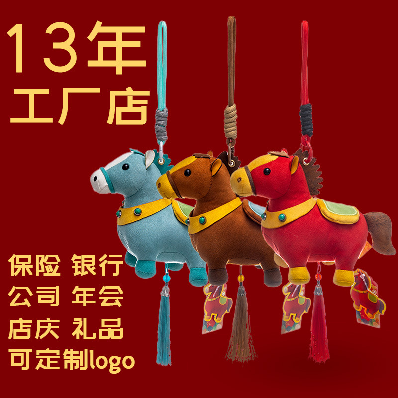 2026马年毛绒马挂件钥匙扣年会活动礼品礼物挂饰/生肖挂饰