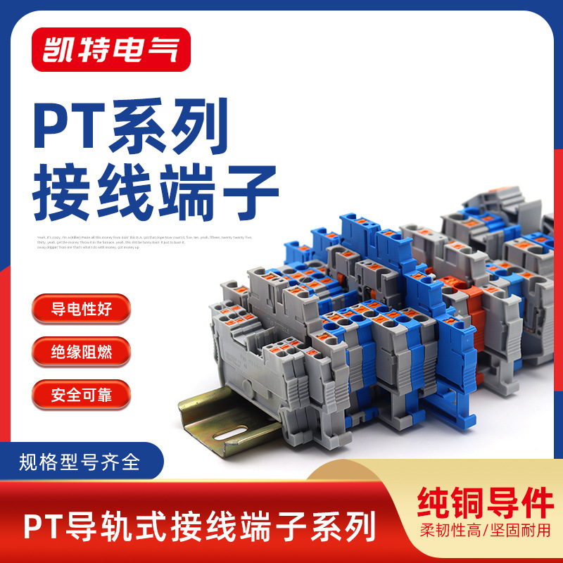 P1.5/2.5/4/6/10/16弹簧接线端子排铜导电快速电压端子直插式