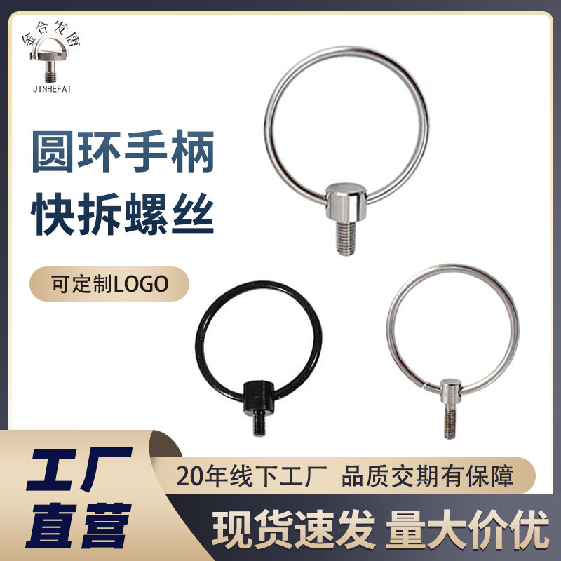 M6M8碳钢镀黑锌挂绳304螺丝 圆环手指拉环螺丝锁匙扣螺丝现货套环
