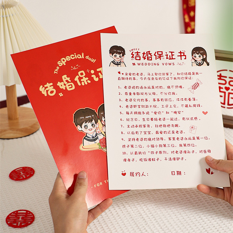 结婚游戏卡猜猜乐拦门道具老公结婚保证书接亲迎亲绕口令