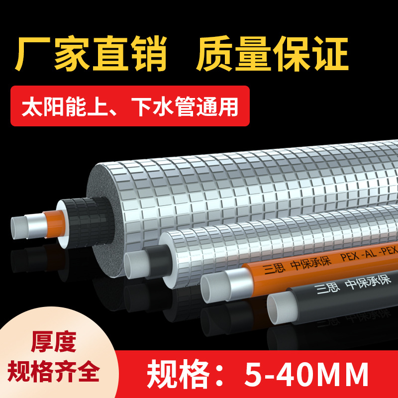 冷热水管一体管保温管暖气管铝塑管pex全塑管专用