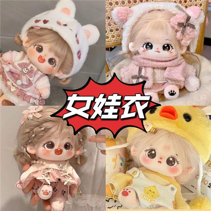 棉花娃衣20m毛绒衣服便宜裙子全套一整套娃衣