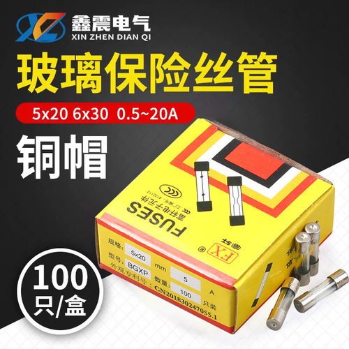 保险管保险丝5x20 玻璃保险丝5*20mm F1AL250V电流1A 1盒100个