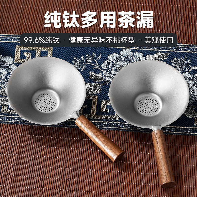 纯钛茶滤泡茶茶隔一体成型多用型牢固细密过滤网不生锈钛茶漏