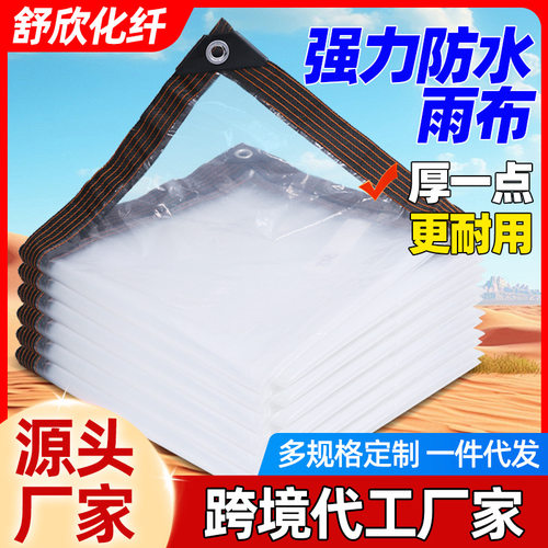 透明防雨膜防水布养殖保温布阳台暖棚保温帘户外防水防雨布