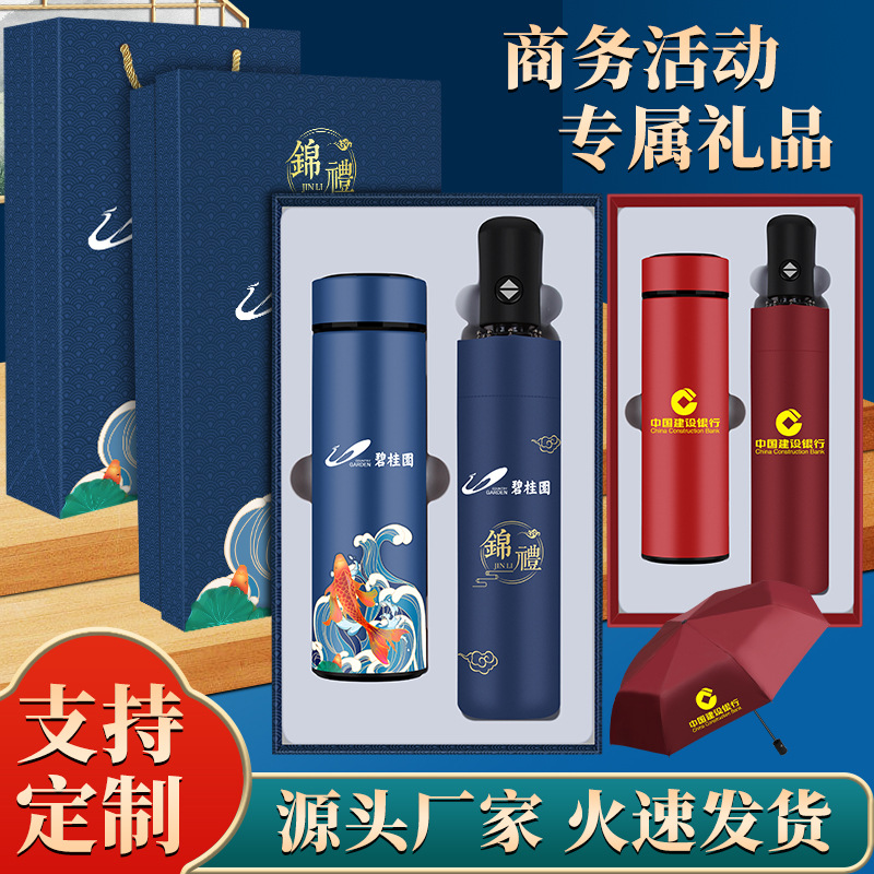 【】国潮企业年会伴手礼保温杯套装公司开业活动商务礼品