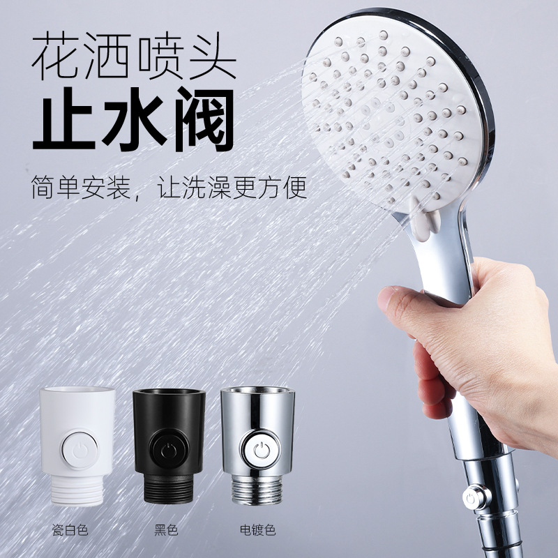 内外丝角花洒淋浴手持喷头快捷开关软管直通门带一键止水调节