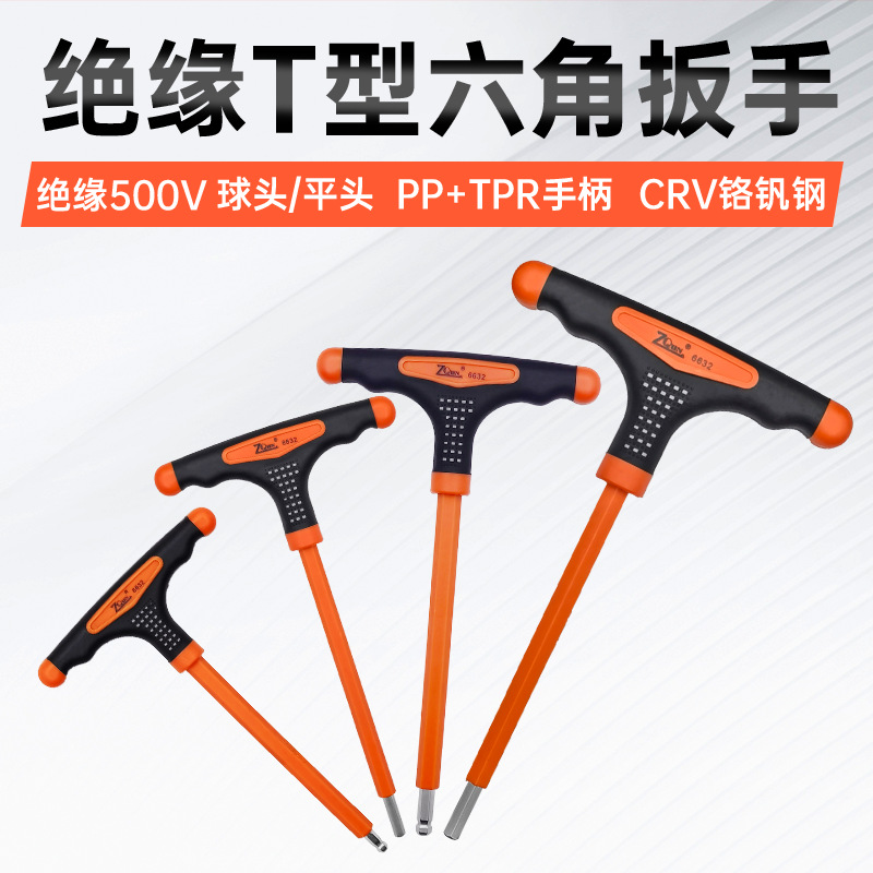型绝缘内六角扳手平头球头三色防滑手柄加长杆电工内六角螺丝刀