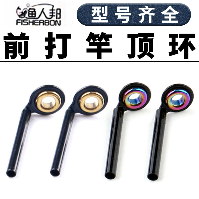 谷麦竿顶环前打竿导眼尖环过线环磁环改装DIY导环竿稍环金彩大小
