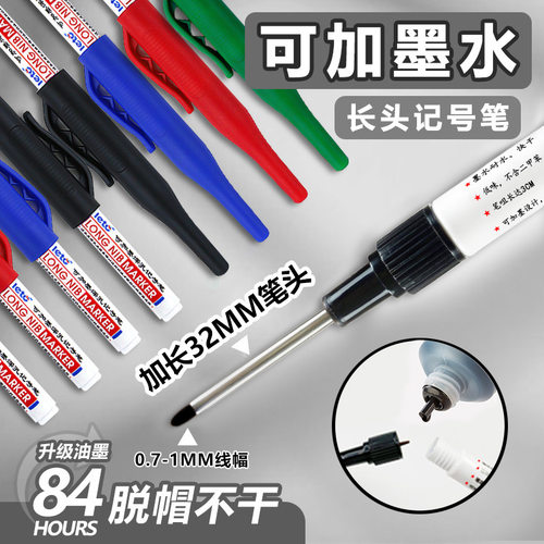 长头记号笔可加墨32mm油性速干防水木工笔金属卫浴深孔标记笔墨汁