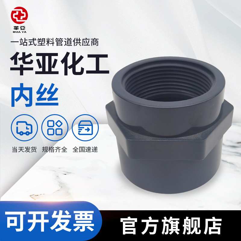 UPVC内牙直接工业管件塑料UPVC内螺纹直接化工管道内丝直接