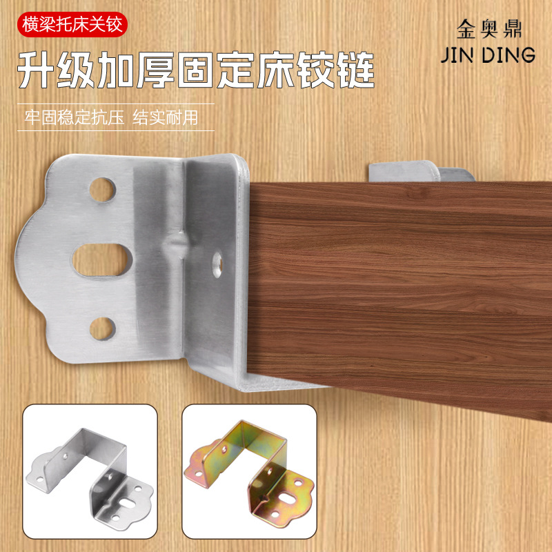加厚床关铰U形床挡实木床横梁托架床插挂勾配件插扣床板固定托架
