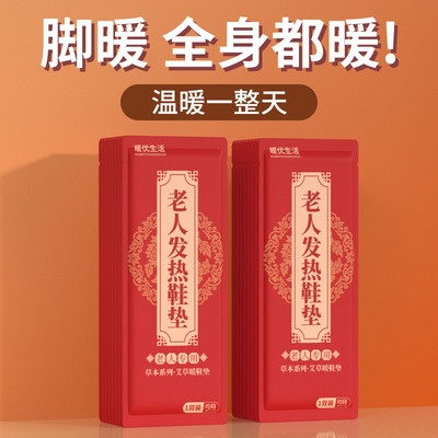 艾草热鞋垫宝贴防寒脚部发热鞋垫可行走直销