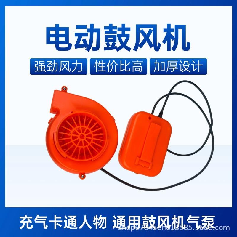 跨境充气服鼓风机圣诞节人偶服离心鼓风机便携式挂腰小风扇6V
