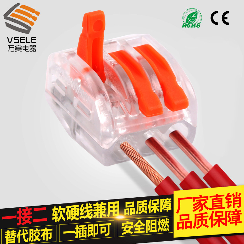 直销222-413 213塑料接线端子家用布线端子导线连接器