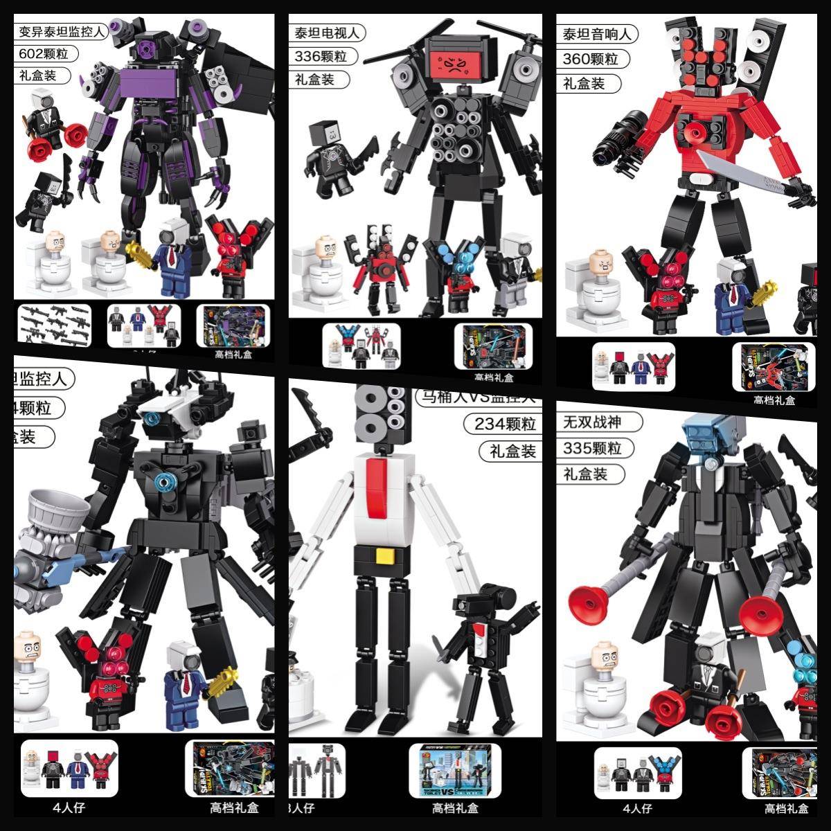 2023新款马桶人和监控人vs强势泰坦电视人完全体玩具拼装积木礼物