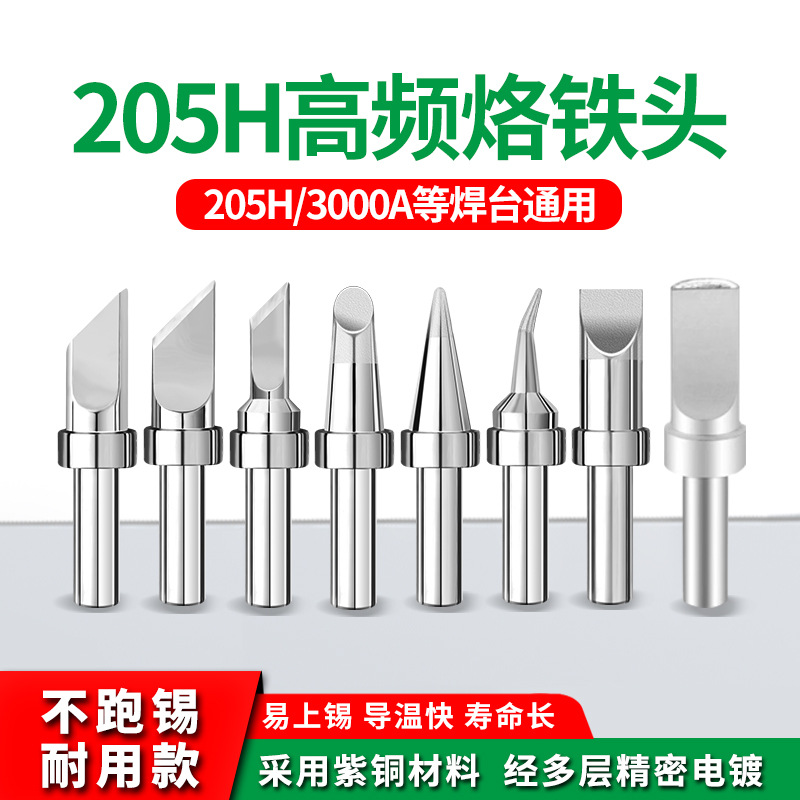 无铅环保500机器人烙铁头 USB平头焊接头 高频烙铁咀电烙铁头