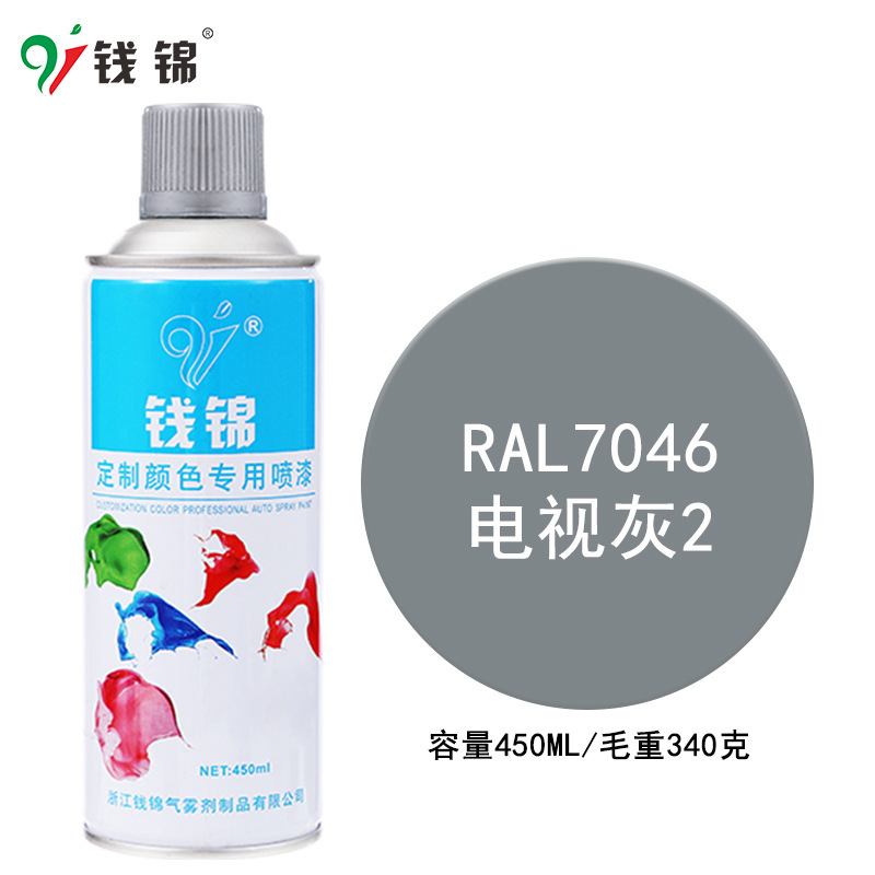 劳尔RAL7046电视灰2自喷漆手摇金属防锈油漆修补剂大容量