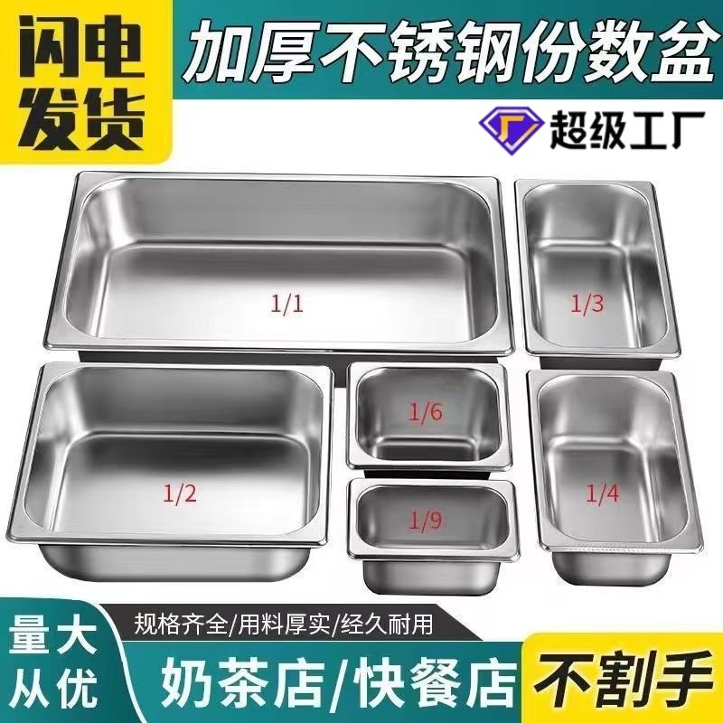 不锈钢盆长方形份数盒带盖商用奶茶店烫方盆食堂快餐盘分数盆