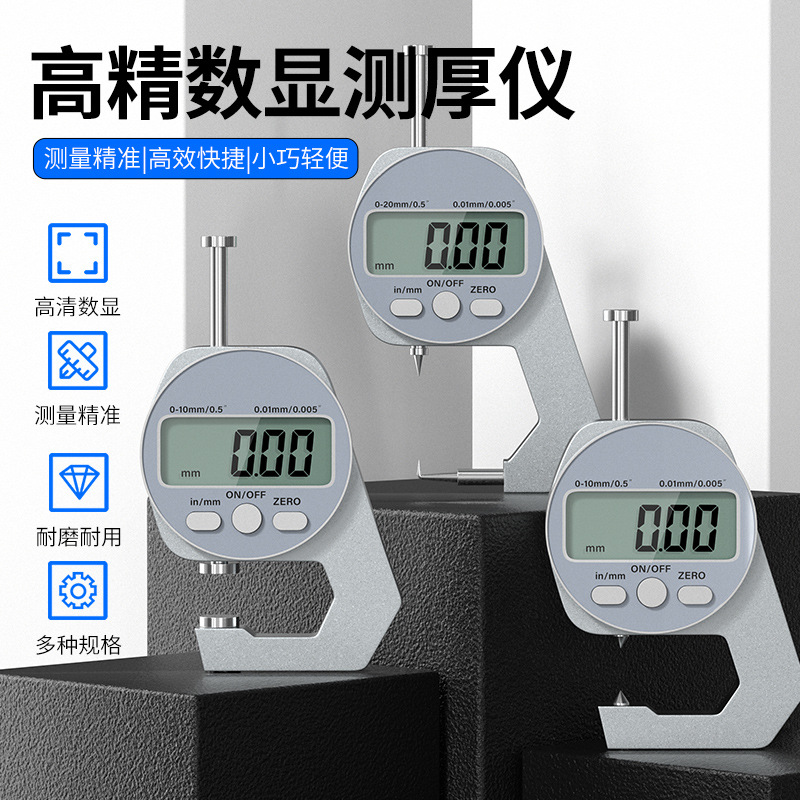 数显测厚仪电子测厚规卡尺0-10mm0-20平头尖头弯尖头厚度测量