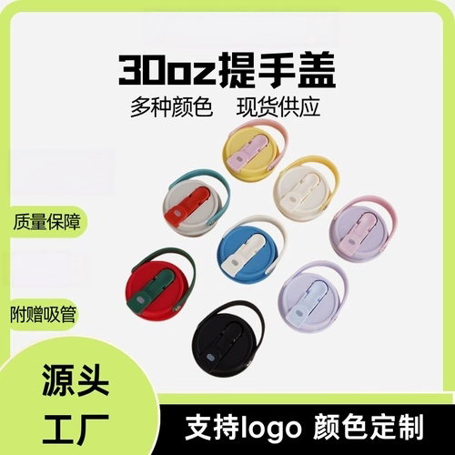 双饮保温杯吸管杯密封手柄手提盖水杯硅胶配件杯子冰霸杯塑料