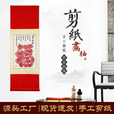 供应蔚县手工剪纸画轴纳福剪纸卷轴 出国外事礼品喜字/剪纸/贴纸