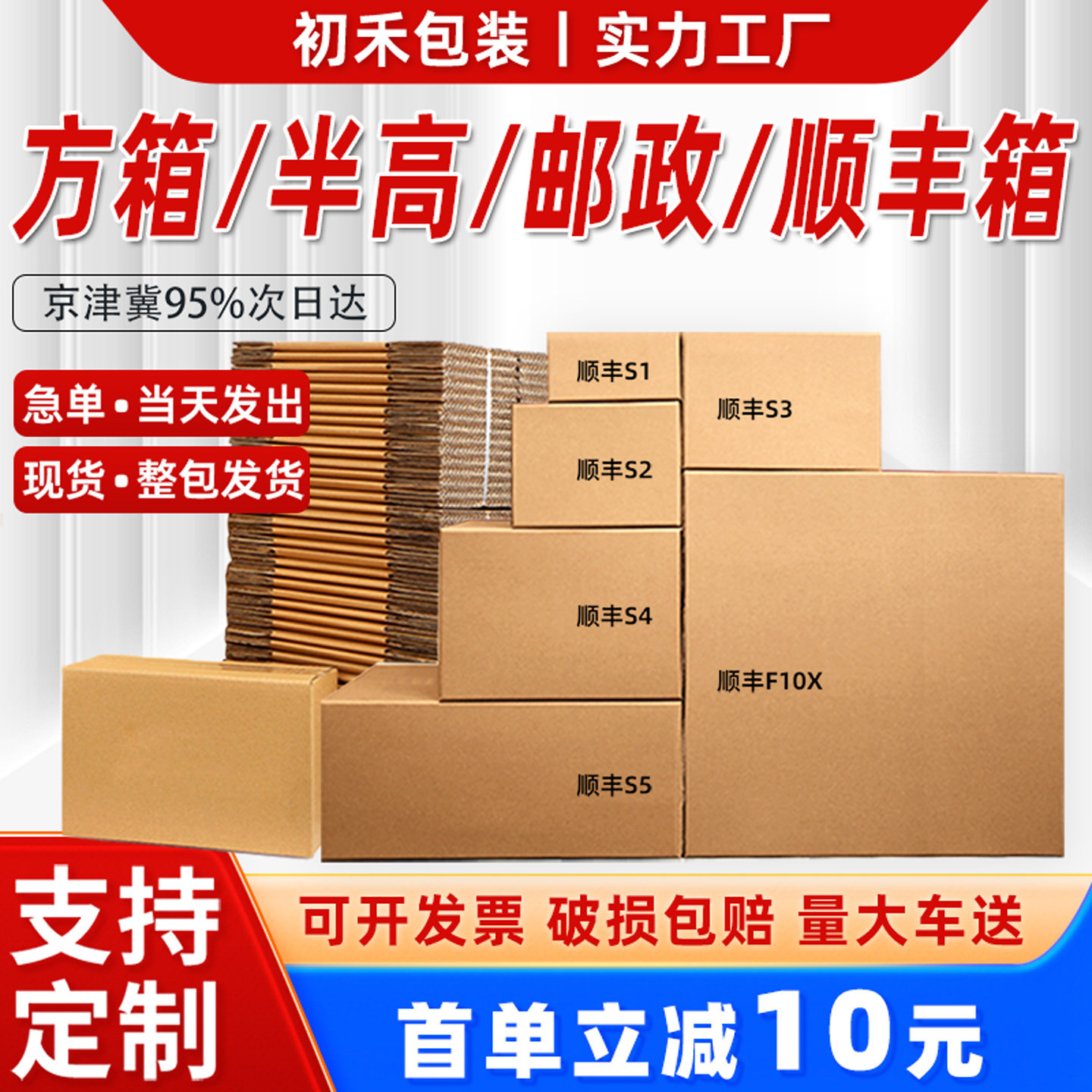 顺丰快递专用打包发货纸箱批发
