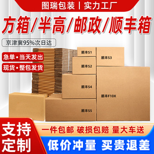 顺丰快递专用纸箱发货方形打包纸盒包装邮政半高硬纸壳箱批发定制