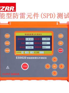 ES9020智能防雷元件测试仪SPD现场测试仪压敏电阻放电管测试