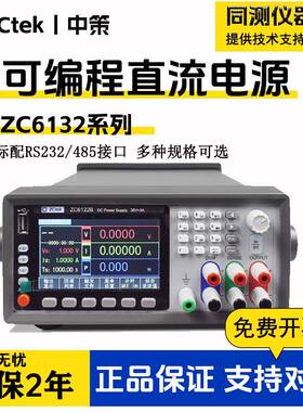 ZC6121B多通道线性直流电源ZC6333A三四通道高精度ZC6861A