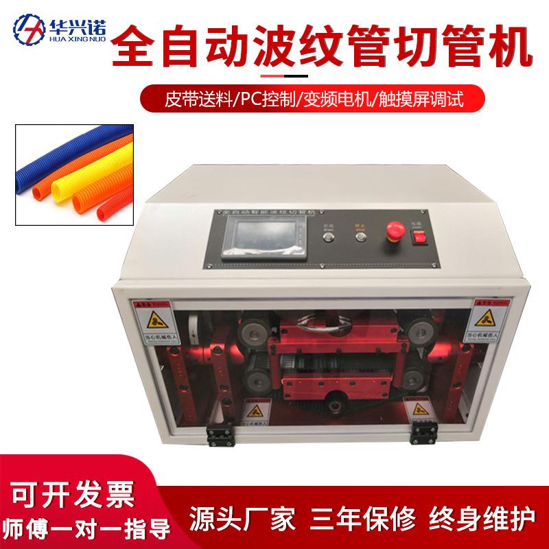 自动波纹管切管机塑料管胶管切割机裁断机波峰波谷切断剖开
