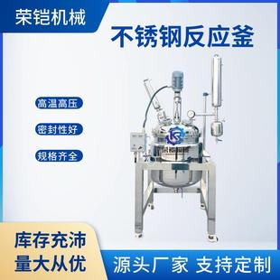 150L不锈钢高温高压反应釜电加热搅拌罐不锈钢化工制药反应釜