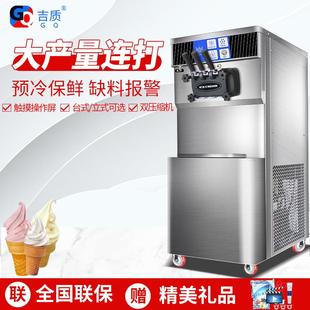 50L软冰激凌机全自动升级雪糕机厂家 吉质冰淇淋机商用大产量48