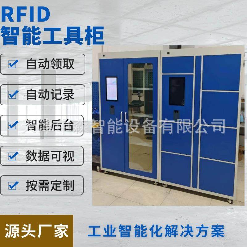 智能物料盘点柜RFID智能工具柜智能物料耗材柜源头工厂,搬运/仓储/物流设备,其他起重搬运设备,淘宝优惠券,粉丝福利购,淘宝优惠卷