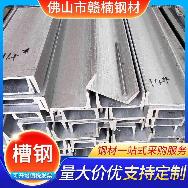 镀锌槽钢佛山发货工地桥梁搭建热轧u型钢8号切割加工热浸锌槽钢