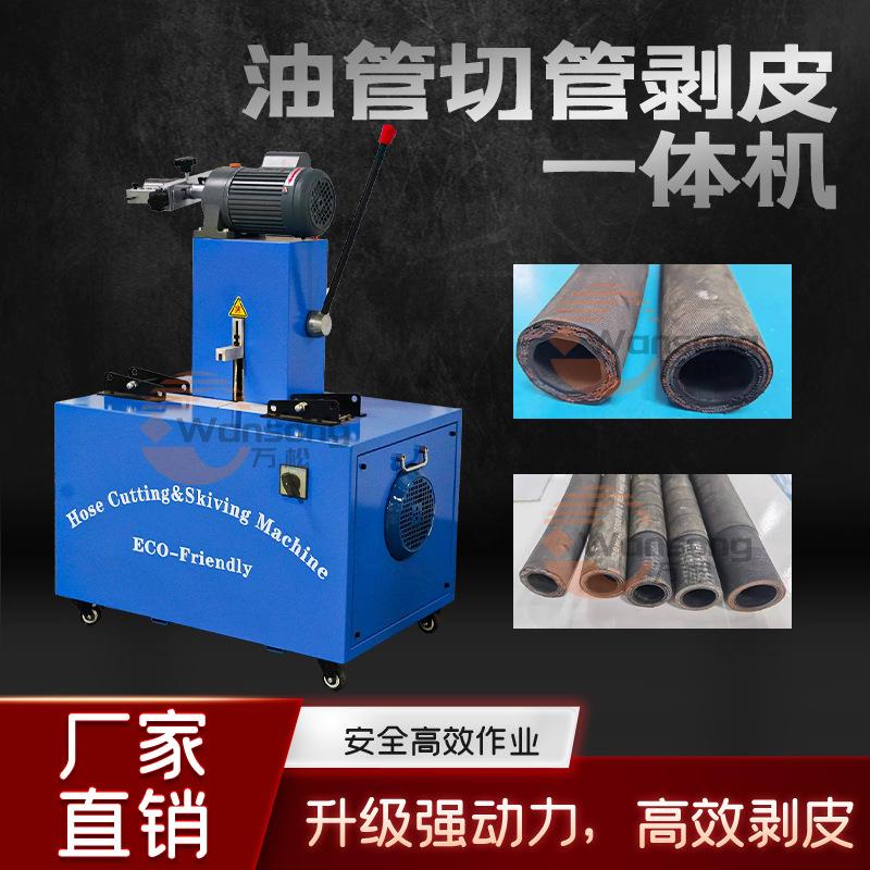 高压胶管切管剥皮一体机切管机钢丝油管切割机无尘扒皮机自动化