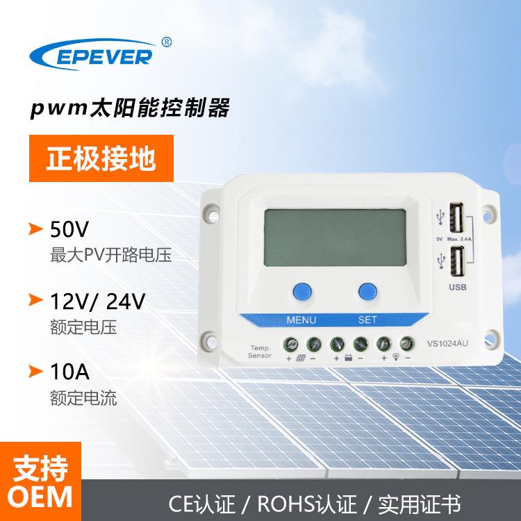 epever光伏pwm的太阳能控制器背光10a12v24v太陽能控制器