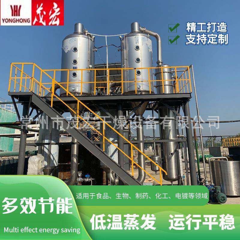 酸洗废水蒸发器不锈钢管厂酸洗废水处理多效废水蒸发器mvr蒸发器