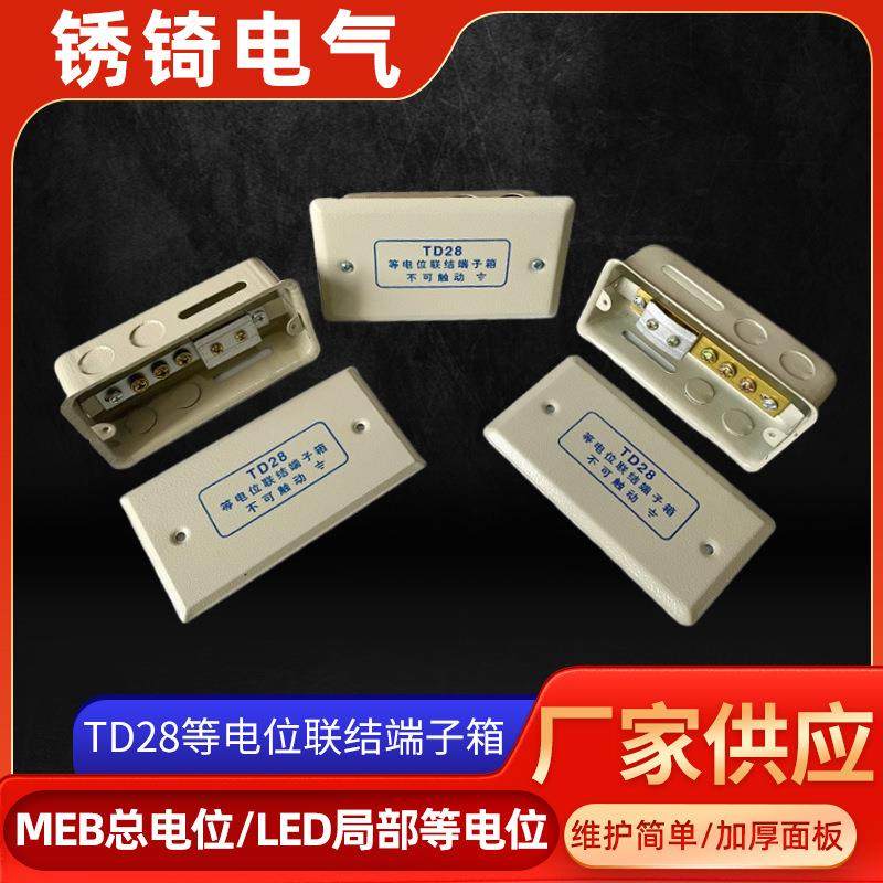 TD28等电位端子箱局部等电位配电箱联结端子箱局部接地箱配电盒,电子/电工,配电控制柜/控制箱,淘宝优惠券,粉丝福利购,淘宝优惠卷
