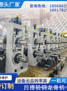 伺华凹槽型龙骨成型设备滚压成型机冷弯成型机厂家