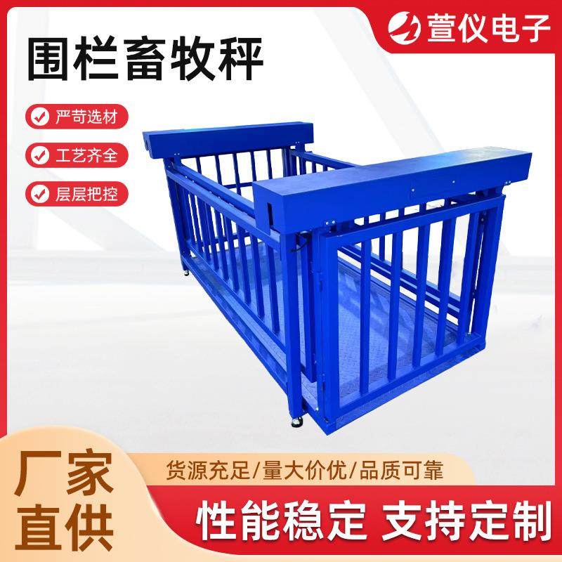 厂家直供畜牧秤围栏秤猪栏秤称猪地磅畜牧电子秤带围栏动物秤定制,搬运/仓储/物流设备,地磅/工业衡器,淘宝优惠券,粉丝福利购,淘宝优惠卷