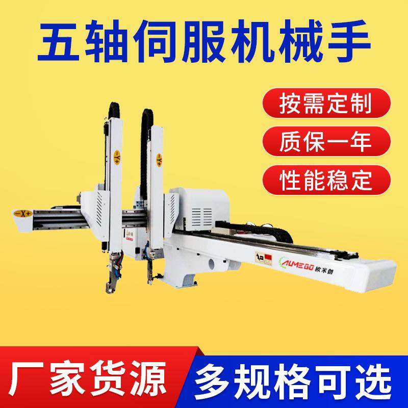 注塑机机械手斜臂二轴三轴五轴横走伺服加工中心机械臂工业全自动