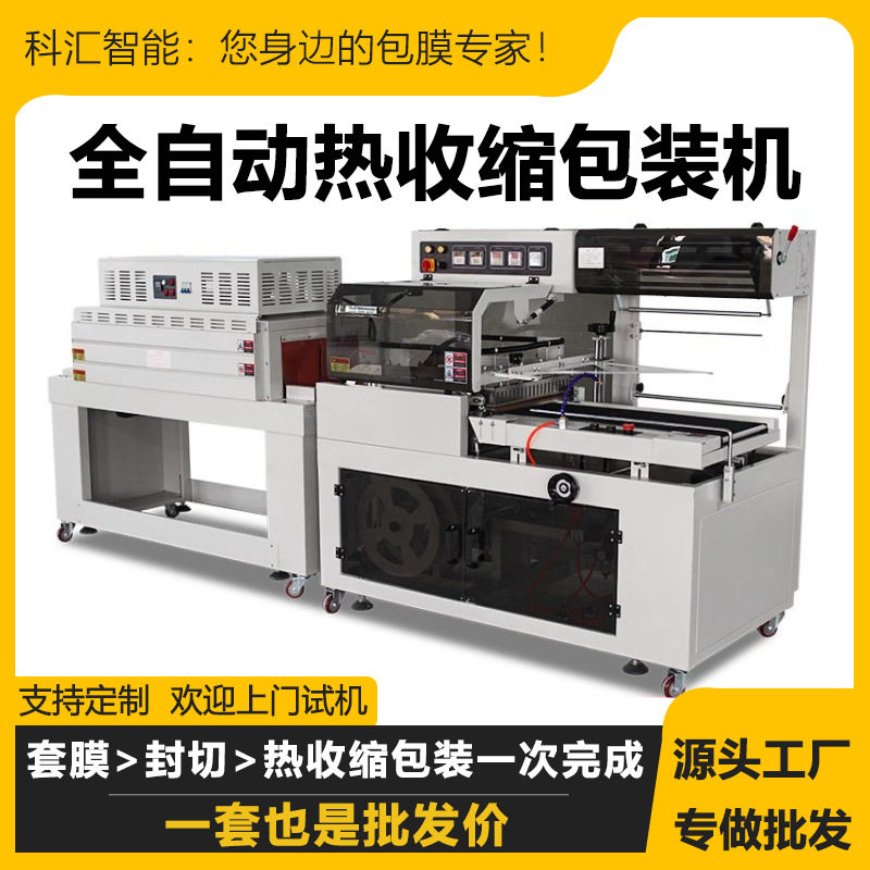 热收缩包装机全自动L型套膜封切机电子彩盒塑封机POF热缩膜包装机