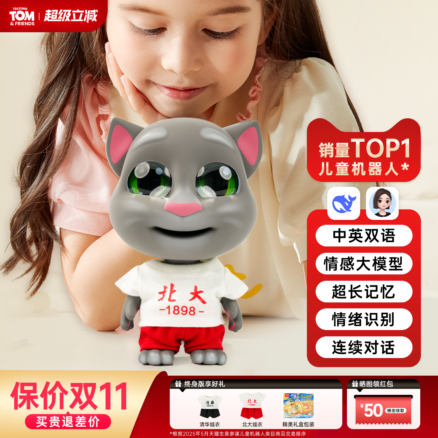 汤姆猫AI机器人中英学习玩具礼物