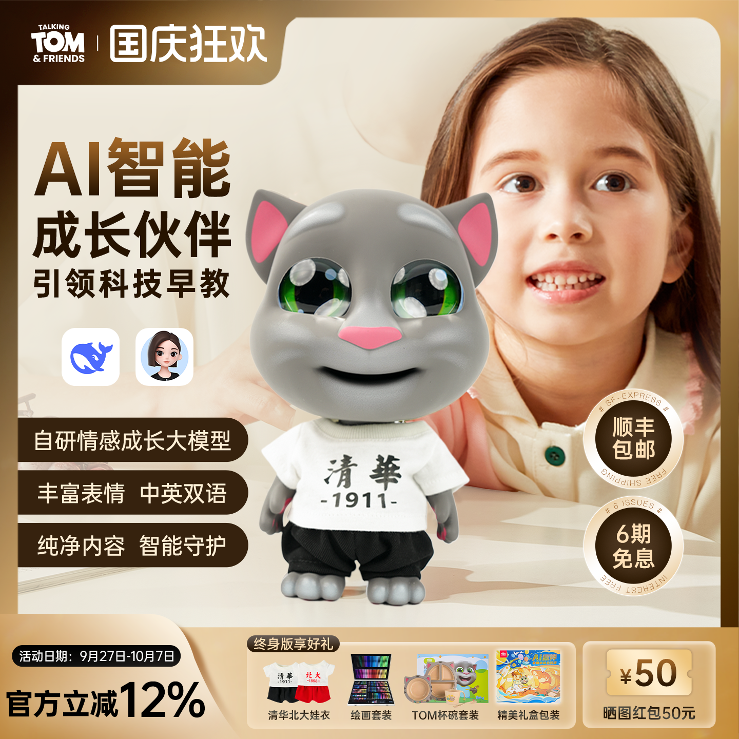 汤姆猫AI机器人中英学习玩具礼物